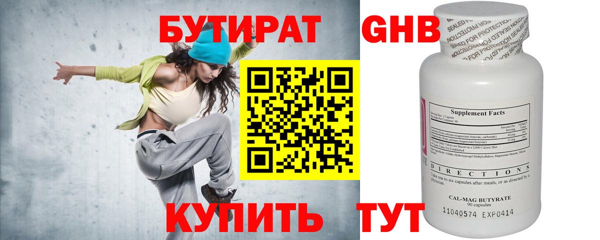 БУТИРАТ BDO Копейск