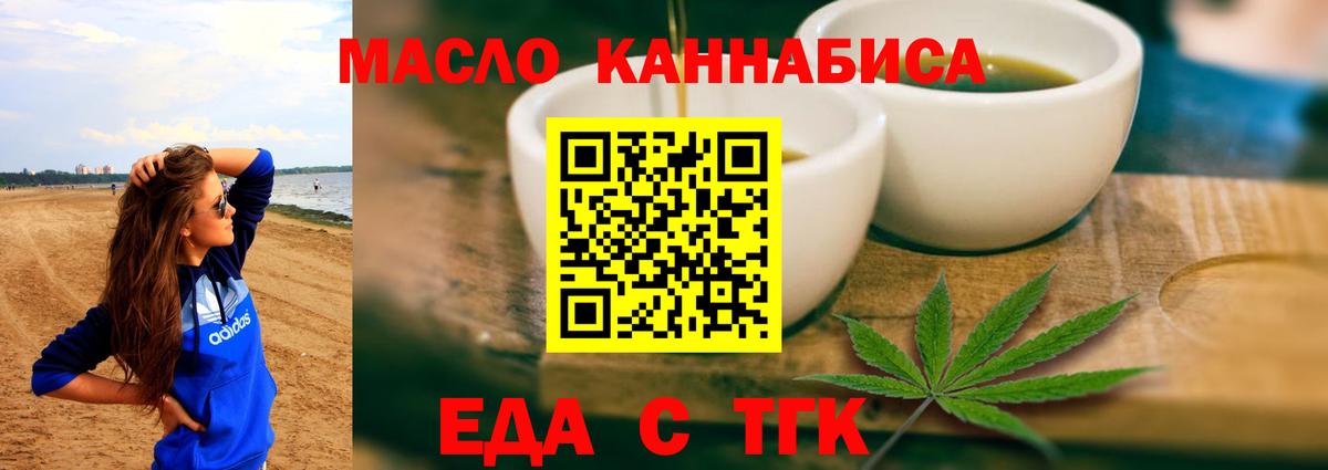 Еда ТГК конопля  Вход с VPN  Копейск 