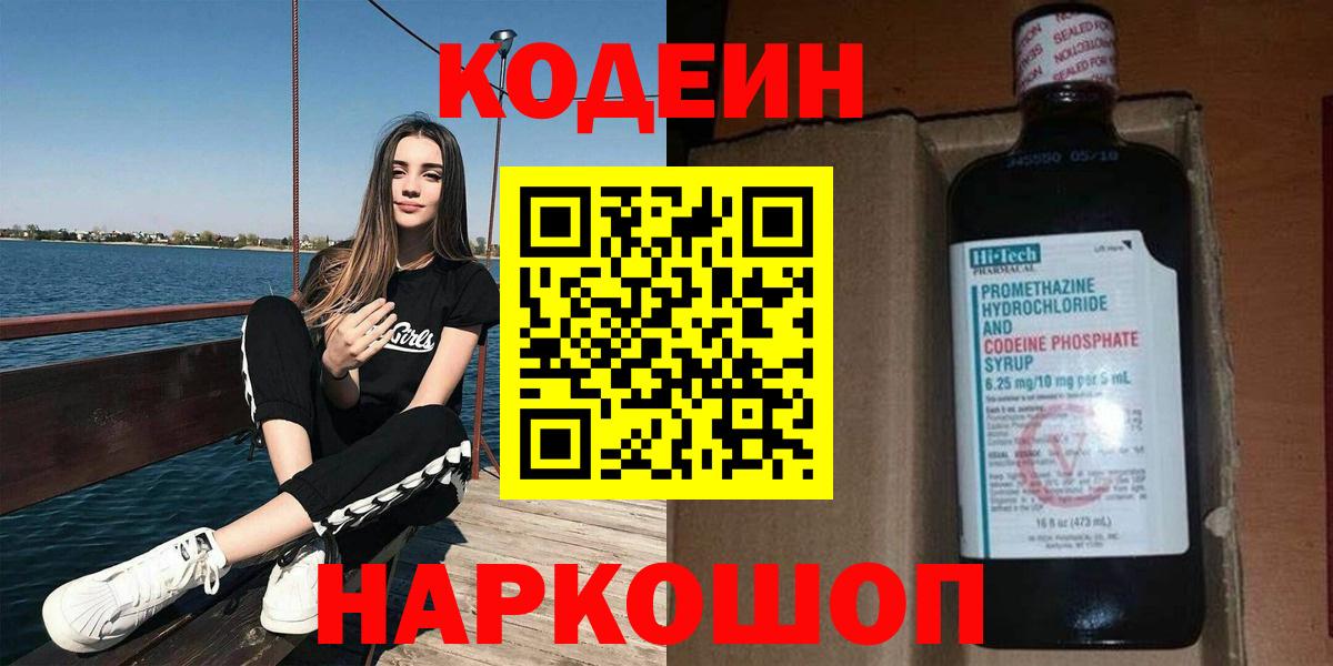Кодеин напиток Lean (лин) Копейск