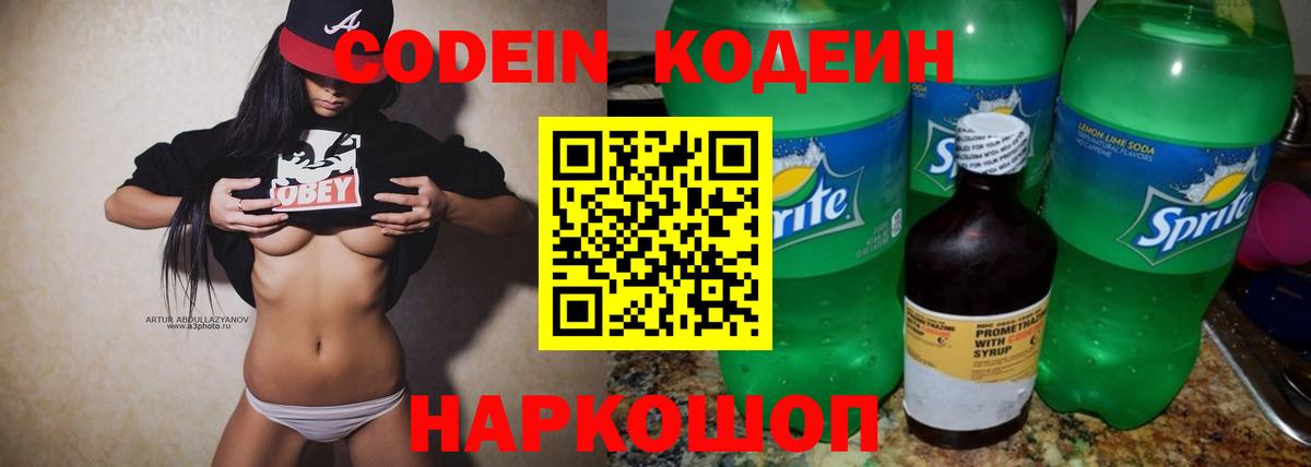 Копейск  Кодеин Purple Drank  Вход с VPN 