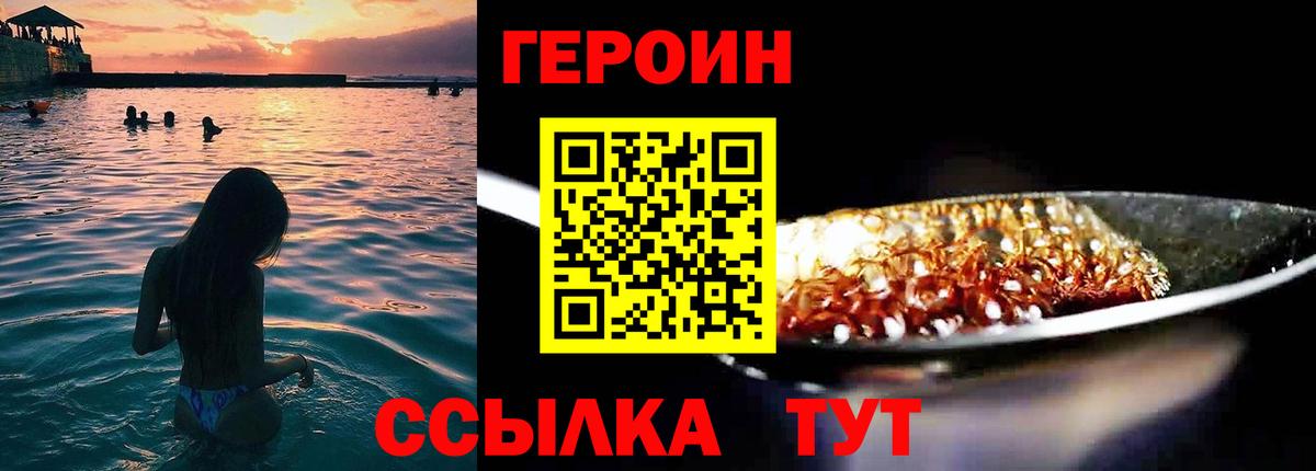 Героин Heroin Копейск