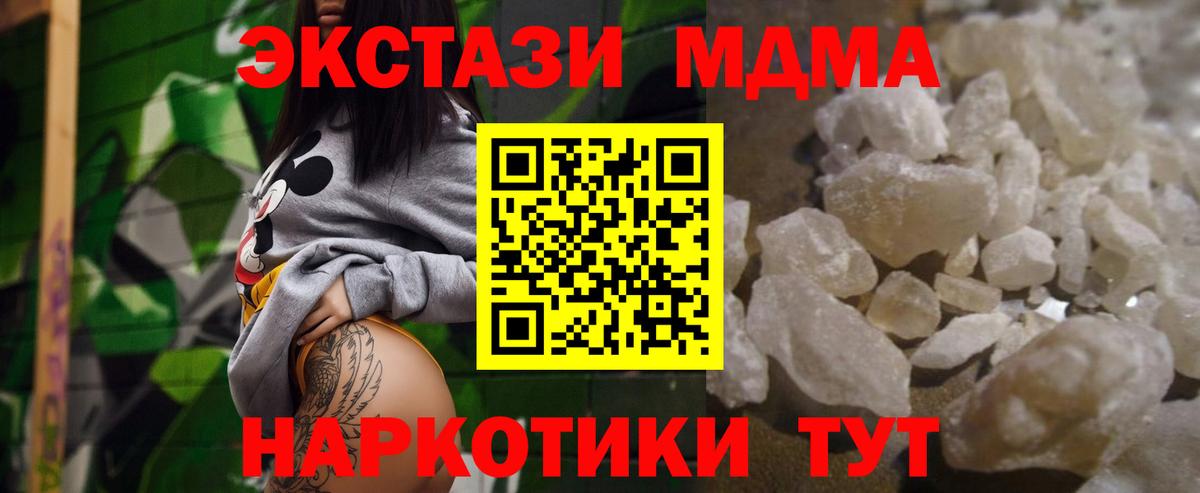 MDMA молли  Вход с VPN  МДМА  Копейск  MDMA Molly 