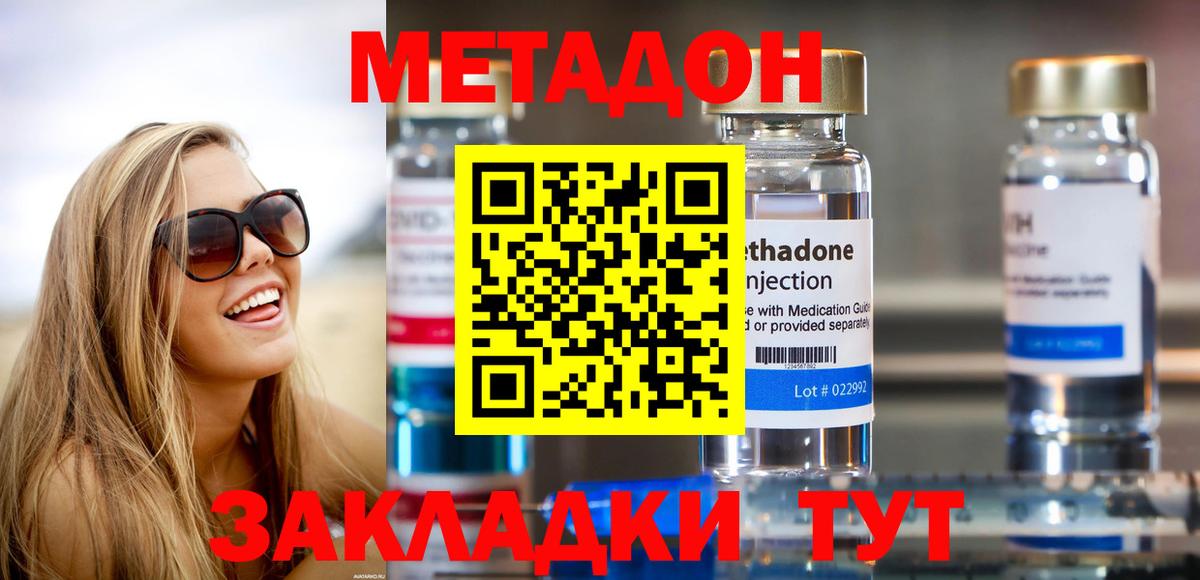 МЕТАДОН methadone  Копейск 