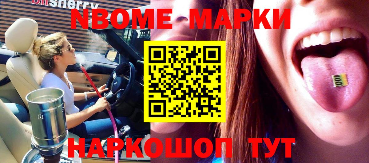 Марки 25I-NBOMe 1500мкг  Вход с VPN  Копейск  Марки 25I-NBOMe 1500мкг 