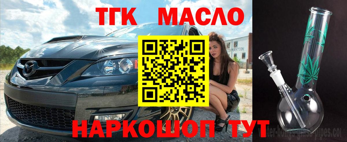 ТГК гашишное масло Копейск